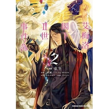 艾梅洛阁下II世事件簿 (2) pdf epub mobi 电子书 下载