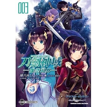 Sword Art Online刀剑神域 ─虚空幻界─ (3) pdf epub mobi 电子书 下载