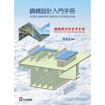 钢桥设计入门手册 pdf epub mobi 电子书 下载