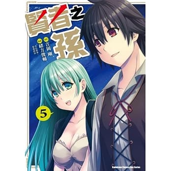 贤者之孙 (5) pdf epub mobi 电子书 下载