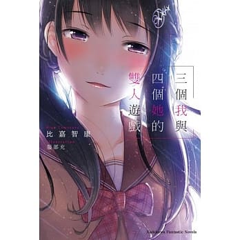 三个我与四个她的双人游戏 01 pdf epub mobi 电子书 下载