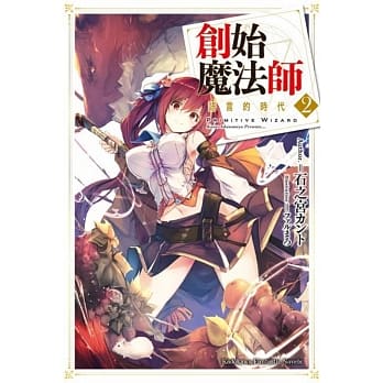 创始魔法师 (2) 语言的时代 pdf epub mobi 电子书 下载