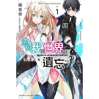 为何我的世界被遗忘了？ (1) 命运之剑 pdf epub mobi 电子书 下载