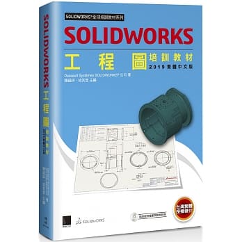 SOLIDWORKS工程图培训教材<2019> pdf epub mobi 电子书 下载