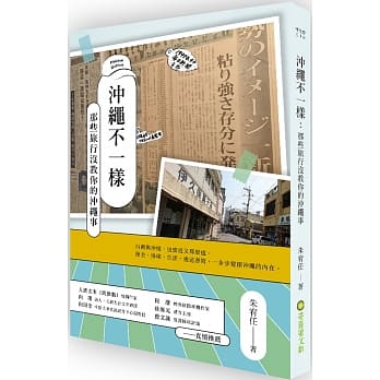 沖绳不一样：那些旅行没教你的沖绳事 pdf epub mobi 电子书 下载