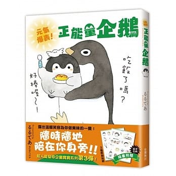 元气爆表！正能量企鹅Koupen Chan 全 pdf epub mobi 电子书 下载