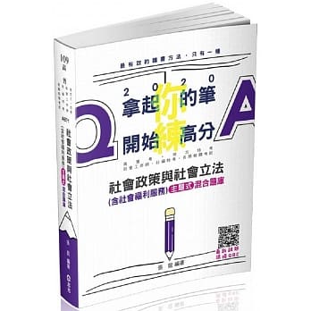 社会政策与社会立法(含社会福利服务)主题式混合题库(高普考．地方特考．社会工作师．社福特考．各类相关考试适用) pdf epub mobi 电子书 下载