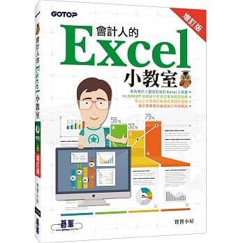 会计人的Excel小教室(增订版) pdf epub mobi 下载