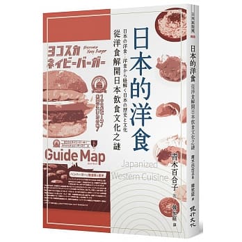 日本的洋食：从洋食解开日本饮食文化之谜 pdf epub mobi 下载