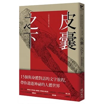 皮囊之下：15则与身体对话之旅 pdf epub mobi 电子书 下载