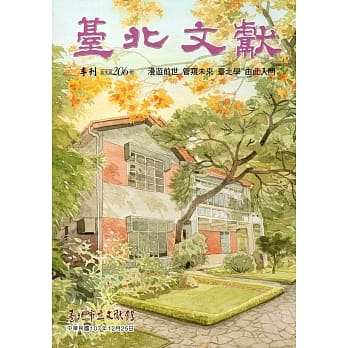 台北文献206期(107/12) pdf epub mobi 电子书 下载