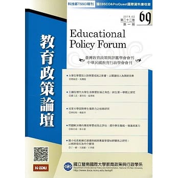 教育政策论坛69(第二十二卷第一期) pdf epub mobi 电子书 下载