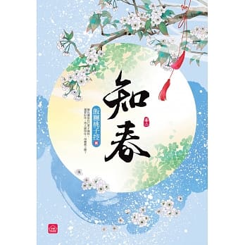 知春(二) pdf epub mobi 电子书 下载