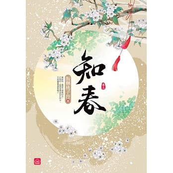 知春(三) pdf epub mobi 电子书 下载