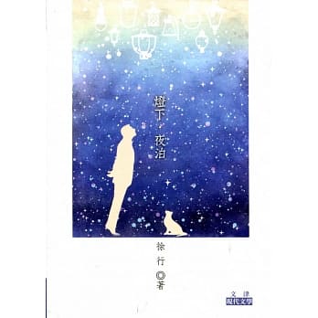 灯下．夜泊 pdf epub mobi 电子书 下载