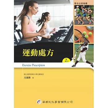 运动处方（2版） pdf epub mobi 电子书 下载