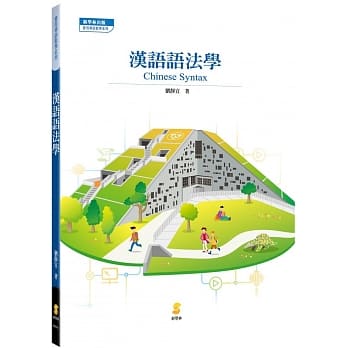 汉语语法学  pdf epub mobi 电子书 下载