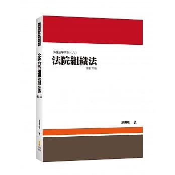 法院组织法(6版) pdf epub mobi 电子书 下载