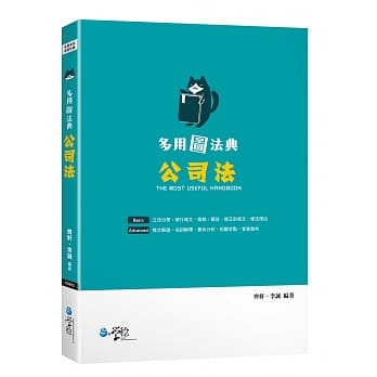多用图法典：公司法 pdf epub mobi 电子书 下载