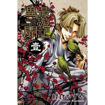 最游记异闻 1 pdf epub mobi 电子书 下载