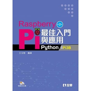 Raspberry Pi最佳入门与应用（Python）（附范例光碟）（第二版） pdf epub mobi 电子书 下载