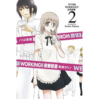WEB版 WORKING‼迷煳餐厅 2 pdf epub mobi 电子书 下载
