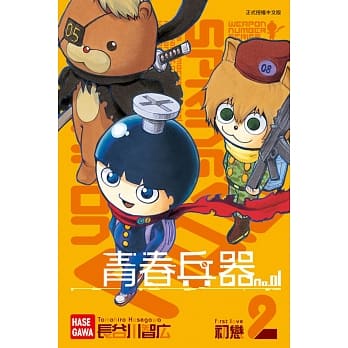 青春兵器No.01 2 pdf epub mobi 电子书 下载