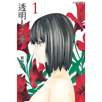 透明人之骨 1 pdf epub mobi 电子书 下载