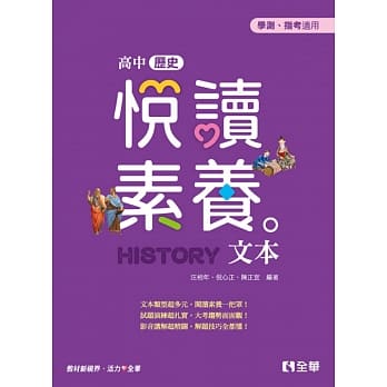 高中历史悦读素养文本 pdf epub mobi 电子书 下载