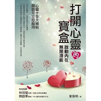打开心灵的宝盒：启动内在无限潜能 pdf epub mobi 下载