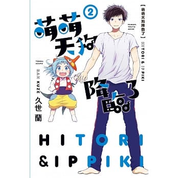 萌萌天狗降临了 2完 pdf epub mobi 电子书 下载