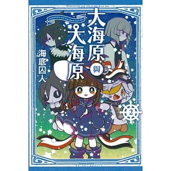 大海原与大海原 2完 pdf epub mobi 电子书 下载