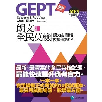 朗文全民英检中级听力＆阅读模拟试题包(新制版附MP3) pdf epub mobi 电子书 下载