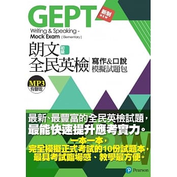 朗文全民英检初级写作＆口说模拟试题包(新制版附MP3) pdf epub mobi 电子书 下载