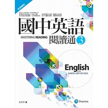 国中英语阅读通3（新课纲版）（二版） pdf epub mobi 电子书 下载