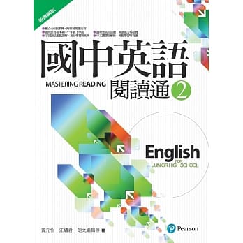 国中英语阅读通2（新课纲版）（二版） pdf epub mobi 电子书 下载