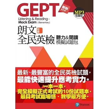 朗文全民英检初级听力＆阅读模拟试题包(新制版附MP3) pdf epub mobi 电子书 下载