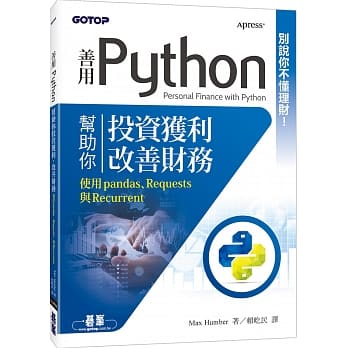 别说你不懂理财！善用Python帮助你投资获利，改善财务 pdf epub mobi 电子书 下载