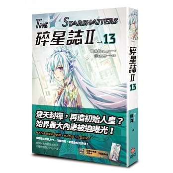碎星志Ⅱ vol.13 pdf epub mobi 电子书 下载