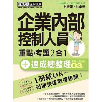 法令更新 企业内部控制人员 速成（2019年3月版） pdf epub mobi 电子书 下载