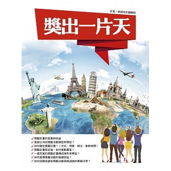 奖出一片天 pdf epub mobi 电子书 下载