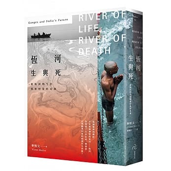 恆河生与死：从恆河的今昔探索印度的未来 pdf epub mobi 电子书 下载