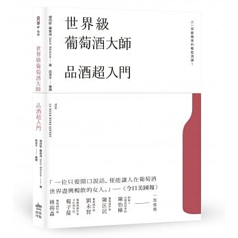 世界级葡萄酒大师：品酒超入门 pdf epub mobi 电子书 下载