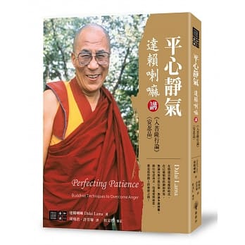 平心静气：达赖喇嘛讲《入菩萨行论》〈安忍品〉 pdf epub mobi 电子书 下载