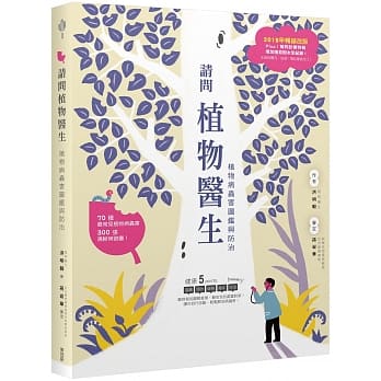 请问植物医生：植物病虫害图鑑与防治（2019年畅销改版） pdf epub mobi 电子书 下载