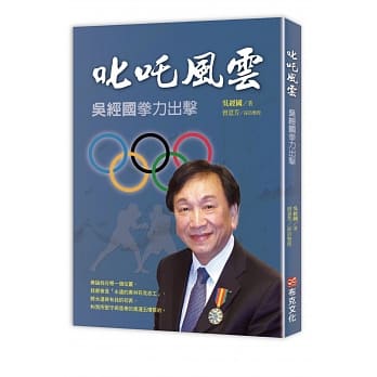 叱咤风云：吴经国拳力出击 pdf epub mobi 电子书 下载