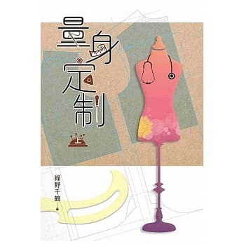 量身定制 上卷 pdf epub mobi 电子书 下载