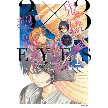 三只眼 鬼籍之闇的契约者(1) pdf epub mobi 电子书 下载