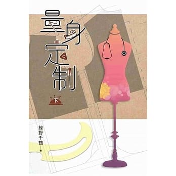 量身定制 下卷 pdf epub mobi 电子书 下载