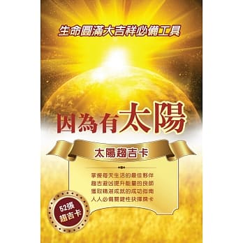 太阳趋吉卡 pdf epub mobi 电子书 下载